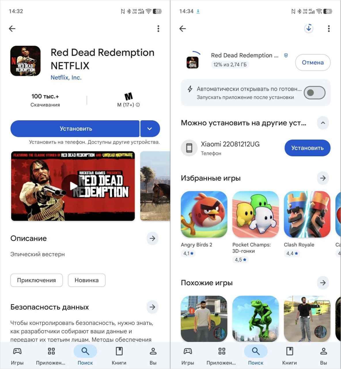 Как скачать Red Dead Redemption в России. Остается лишь загрузить игру и авторизоваться в аккаунте Netflix. Фото.