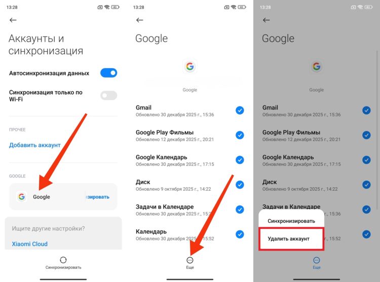 Как удалить аккаунт Google на телефоне. сначала удаляем аккаунт Google. Фото.