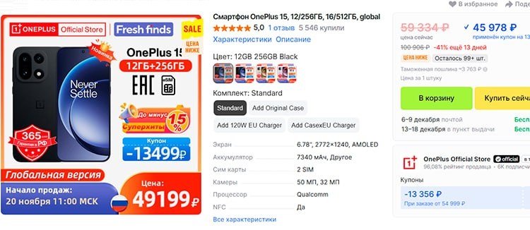 Акции на старте продаж смартфонов. OnePlus 15 был выгоднее на старте продаж. Фото.
