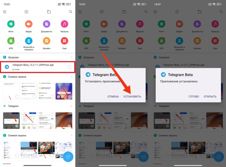Как установить бета-версию Telegram. Telegram Beta устанавливается как обычный APK-файл. Фото.