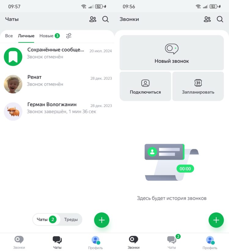 Яндекс Телемост теперь альтернатива MAX и Telegram в России. Тут есть чаты и видеозвонки. Новые вкладки с привычными функциями. Фото.