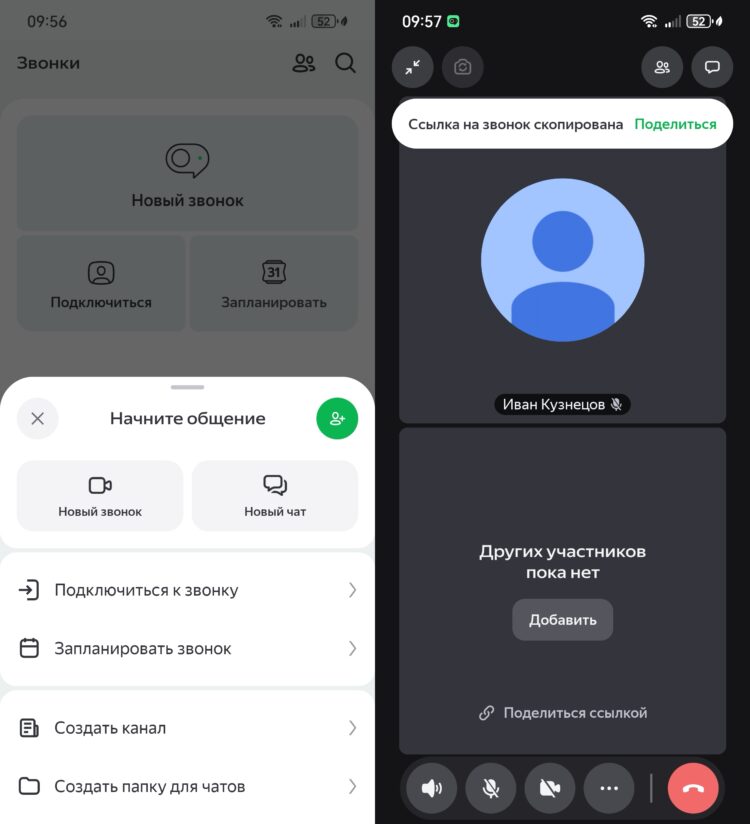 Яндекс Телемост теперь альтернатива MAX и Telegram в России. Тут есть чаты и видеозвонки. Так выглядит экран при созвонах. Фото.
