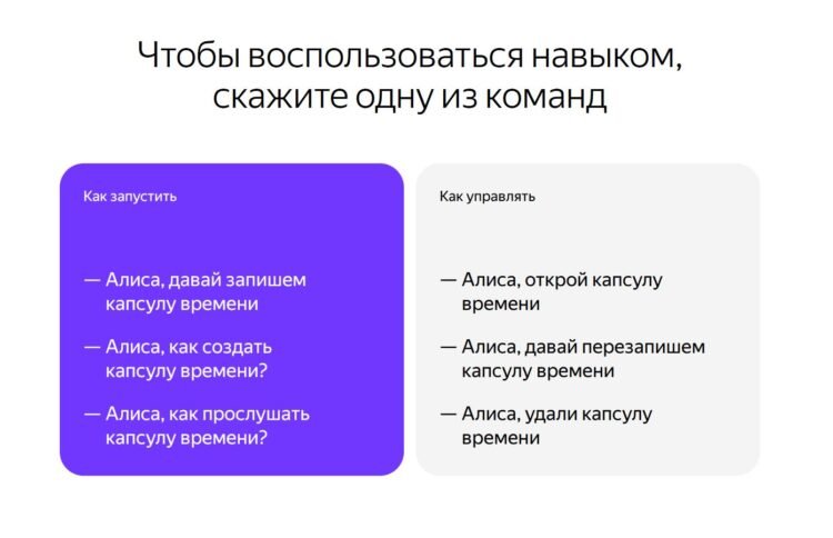 Как записать Капсулу времени на Яндекс Станции. Если вам не понравилась запись, можете ее удалить и создать заново. Фото.