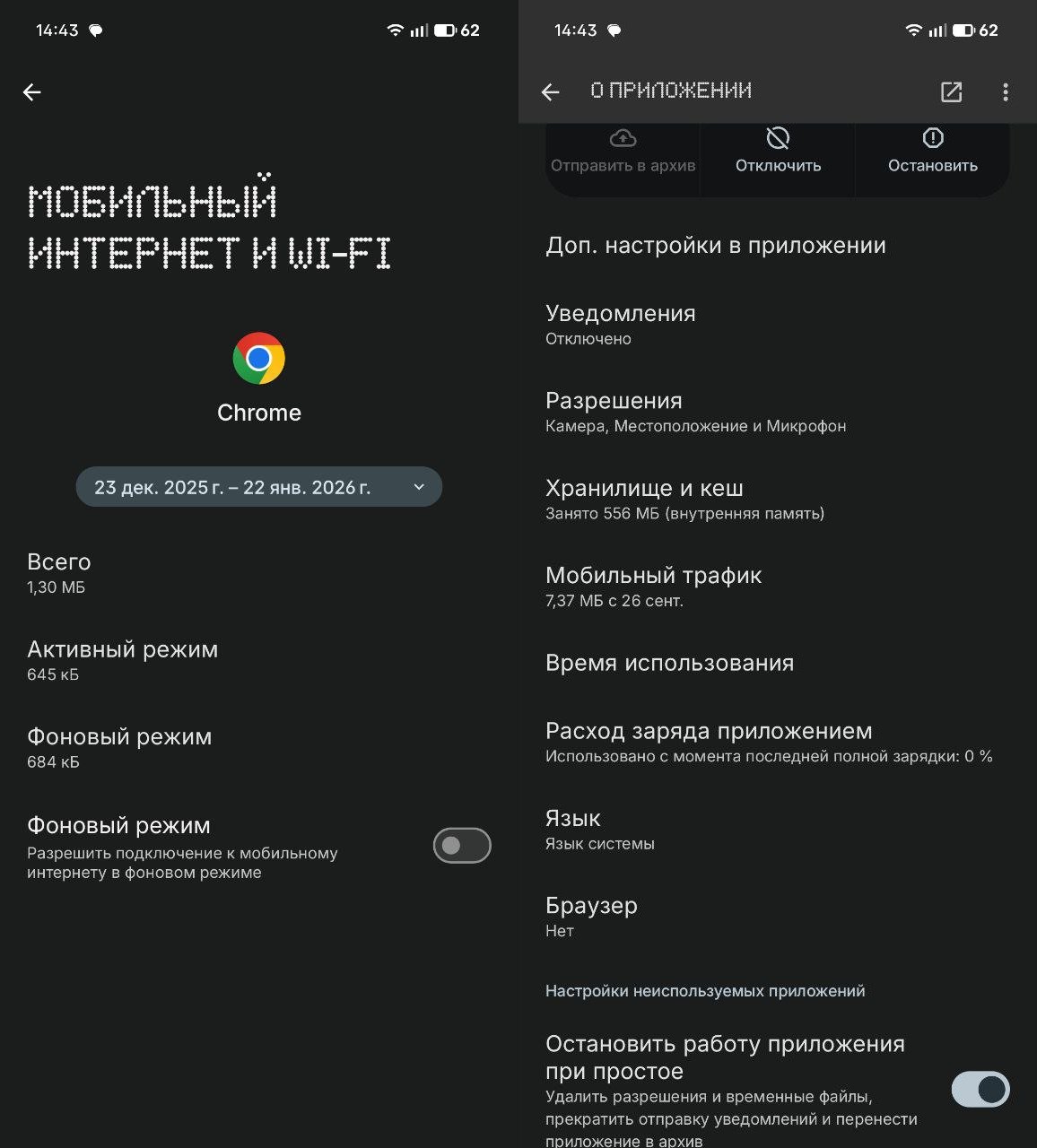 Как увеличить автономность телефона. Отключаем расход трафика, чтобы Chrome не загружал данные. Как увеличить автономность телефона. Отключаем расход трафика, чтобы Chrome не загружал данные. Фото.