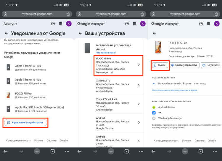 Устройства в гугл аккаунте. Обязательно удалите старые устройства из аккаунта Google. Фото.