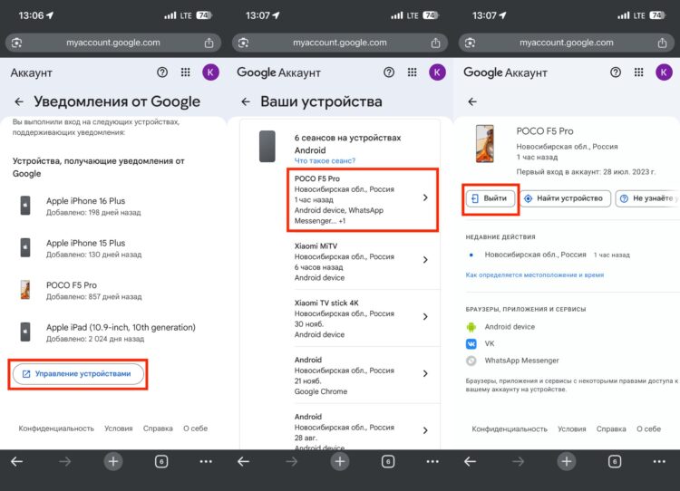 Обязательно удалите старые устройства из аккаунта Google. Фото.