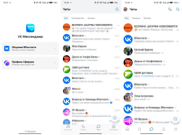 Что такое ВК Мессенджер. По центру VK Мессенджер, справа ВКонтакте. Найдите разницу. Что такое ВК Мессенджер. По центру VK Мессенджер, справа ВКонтакте. Найдите разницу. Фото.