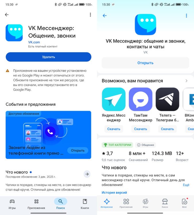 Скачать ВК Мессенджер бесплатно. VK Мессенджер можно скачать из всех популярных магазинов. Фото.