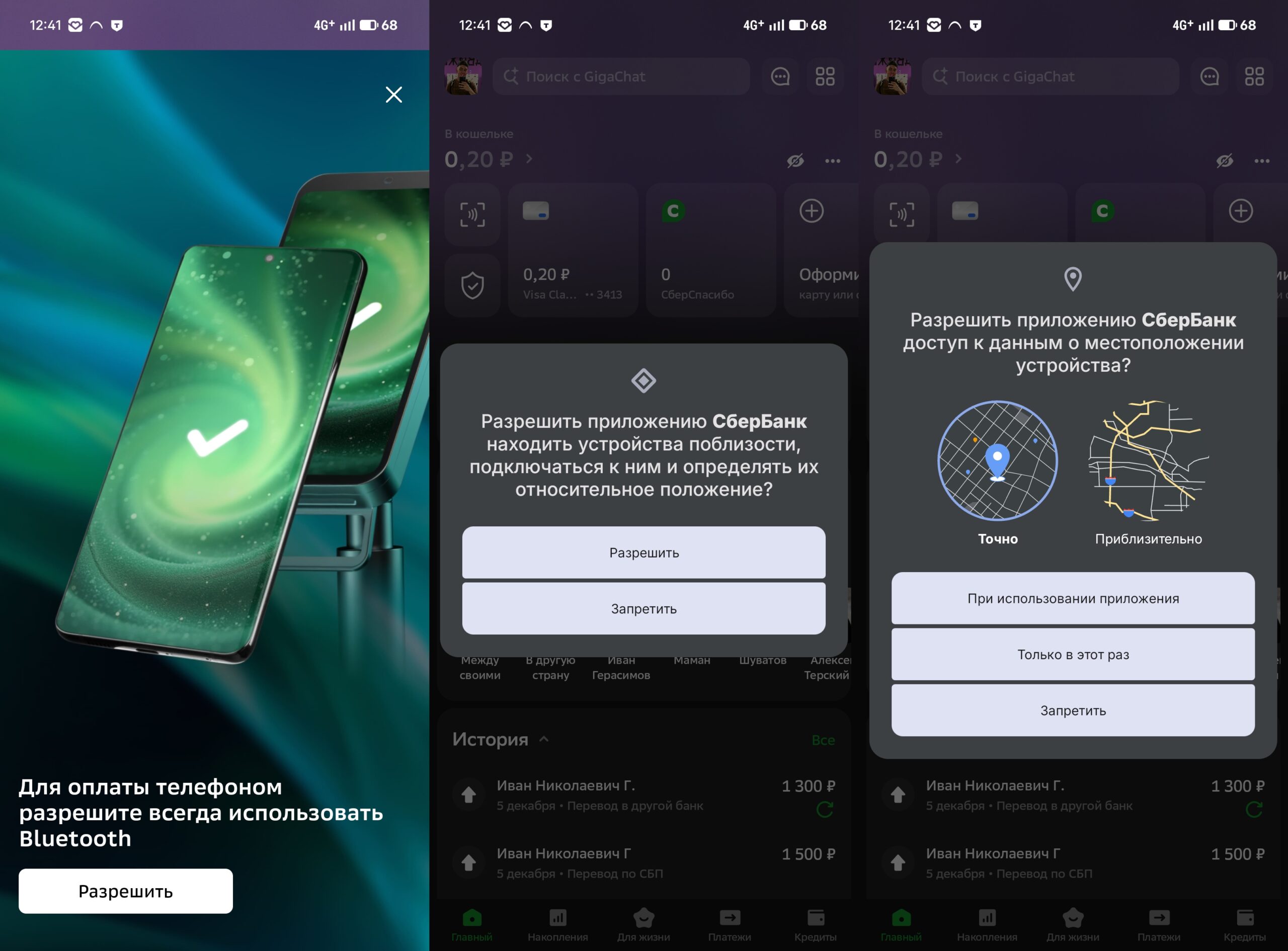 Как происходит оплата “Вжухом”. Ни в коем случае не запрещайте приложению доступ к Bluetooth и геолокации. Как происходит оплата “Вжухом”. Ни в коем случае не запрещайте приложению доступ к Bluetooth и геолокации. Фото.