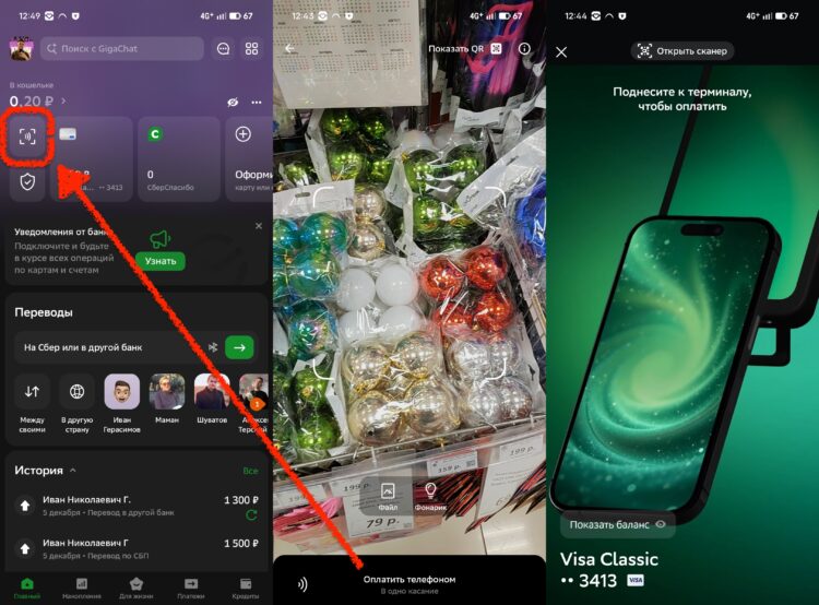 Как происходит оплата “Вжухом”. Вжух, и готово! Как происходит оплата “Вжухом”. Вжух, и готово! Фото.