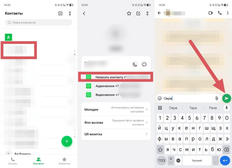 Как написать контакту в WhatsApp. Можно написать и через стандартную телефонную книгу. Фото.