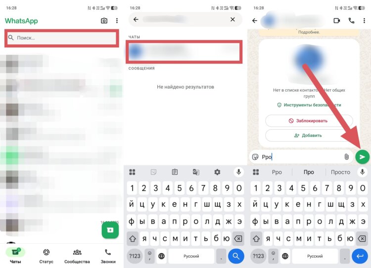 Как написать в WhatsApp без добавления в контакты. Добавлять человека в контакты не обязательно. Фото.