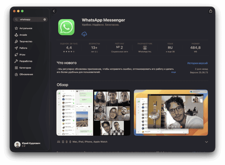 Когда могут оштрафовать за использование WhatsApp*. Приложение без проблем доступно во всех магазинах. Когда могут оштрафовать за использование WhatsApp*. Приложение без проблем доступно во всех магазинах. Фото.