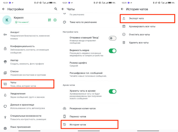 Как сохранить чат из Ватсапа. Не забудьте сохранить еще и переписки. Как сохранить чат из Ватсапа. Не забудьте сохранить еще и переписки. Фото.