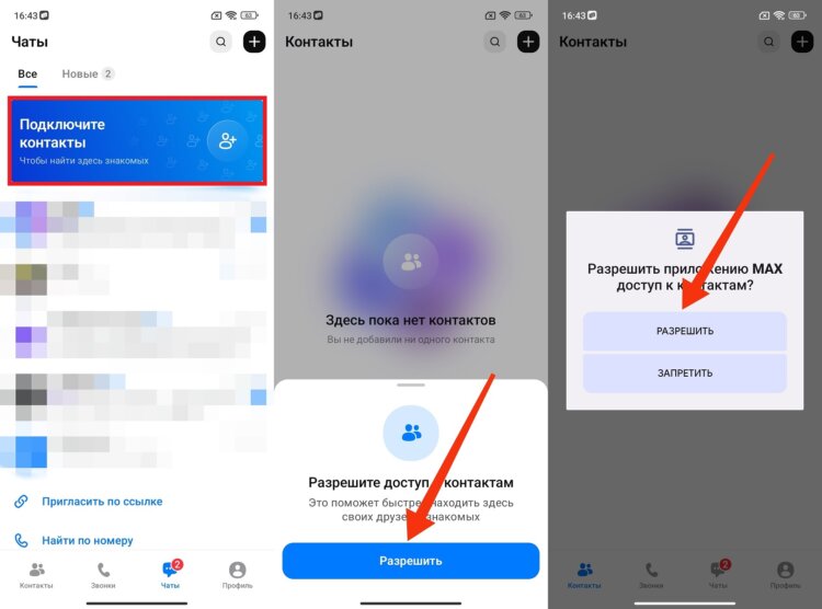 Как перенести контакты из WhatsApp в MAX. Нужно просто разрешить доступ к контактам. Фото.