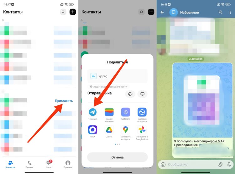Как пригласить человека в MAX. Человеку будет достаточно перейти по ссылке-приглашению, чтобы зарегистрироваться. Фото.
