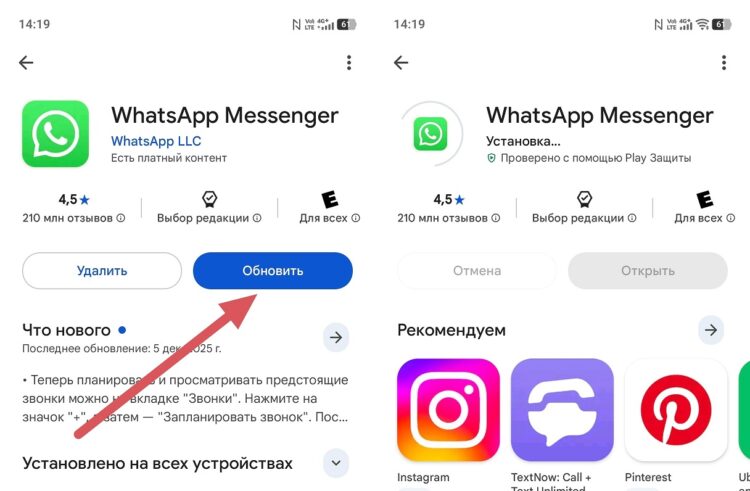 Как обновить версию WhatsApp. Обновление ставится одной кнопкой. Как обновить версию WhatsApp. Обновление ставится одной кнопкой. Фото.