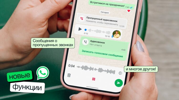 WhatsApp добавил новые функции перед блокировкой в России: сообщения о пропущенных и другие. Большое обновление WhatsApp уже здесь. WhatsApp добавил новые функции перед блокировкой в России: сообщения о пропущенных и другие. Большое обновление WhatsApp уже здесь. Фото.