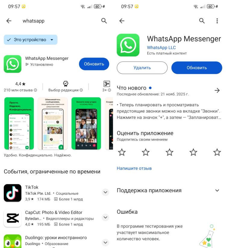 Как обновить WhatsApp* в России. Как видите, все работает и обновляется. Как обновить WhatsApp* в России. Как видите, все работает и обновляется. Фото.