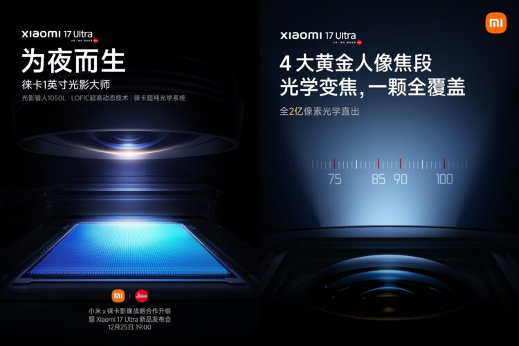 Какая камера у Xiaomi 17 Ultra. Новый камерофон получил две прорывные технологии. Изображение: Xiaomi. Фото.