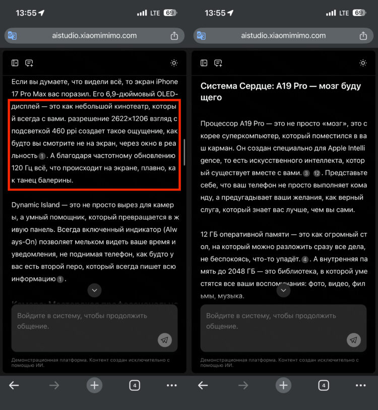 Тестируем новую нейросеть Xiaomi. Говорят, что она лучше ChatGPT и DeepSeek. Русский покинул чат. Ну а разрешение экрана в iPhone 17 Pro Max 2868×1320 пикселей. Фото.