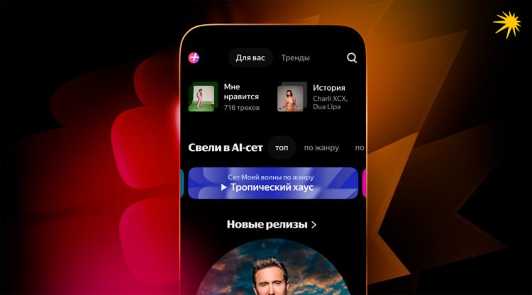 Яндекс Музыка умно обновилась: что умеют ИИ-сеты в Моей волне на колонке с Алисой и как их включить. Новые функции подъехали и на фирменные колонки Яндекса. Изображение: yandex.ru. Фото.