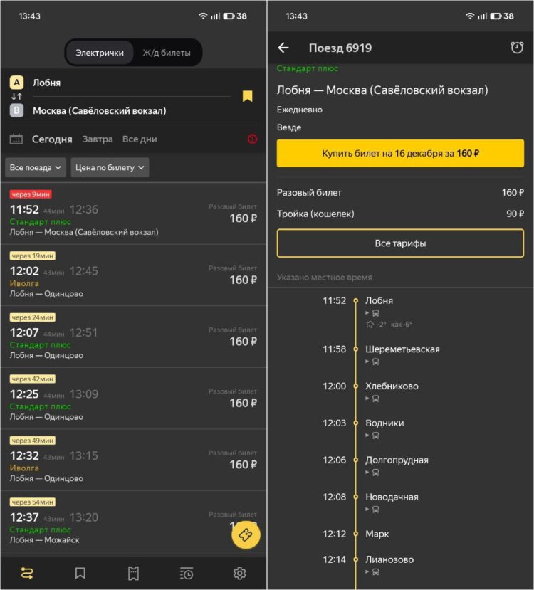 Яндекс Электрички — расписание пригородных поездов. В Яндекс Электричках расписание по всей России и с возможностью покупки билета. Фото.