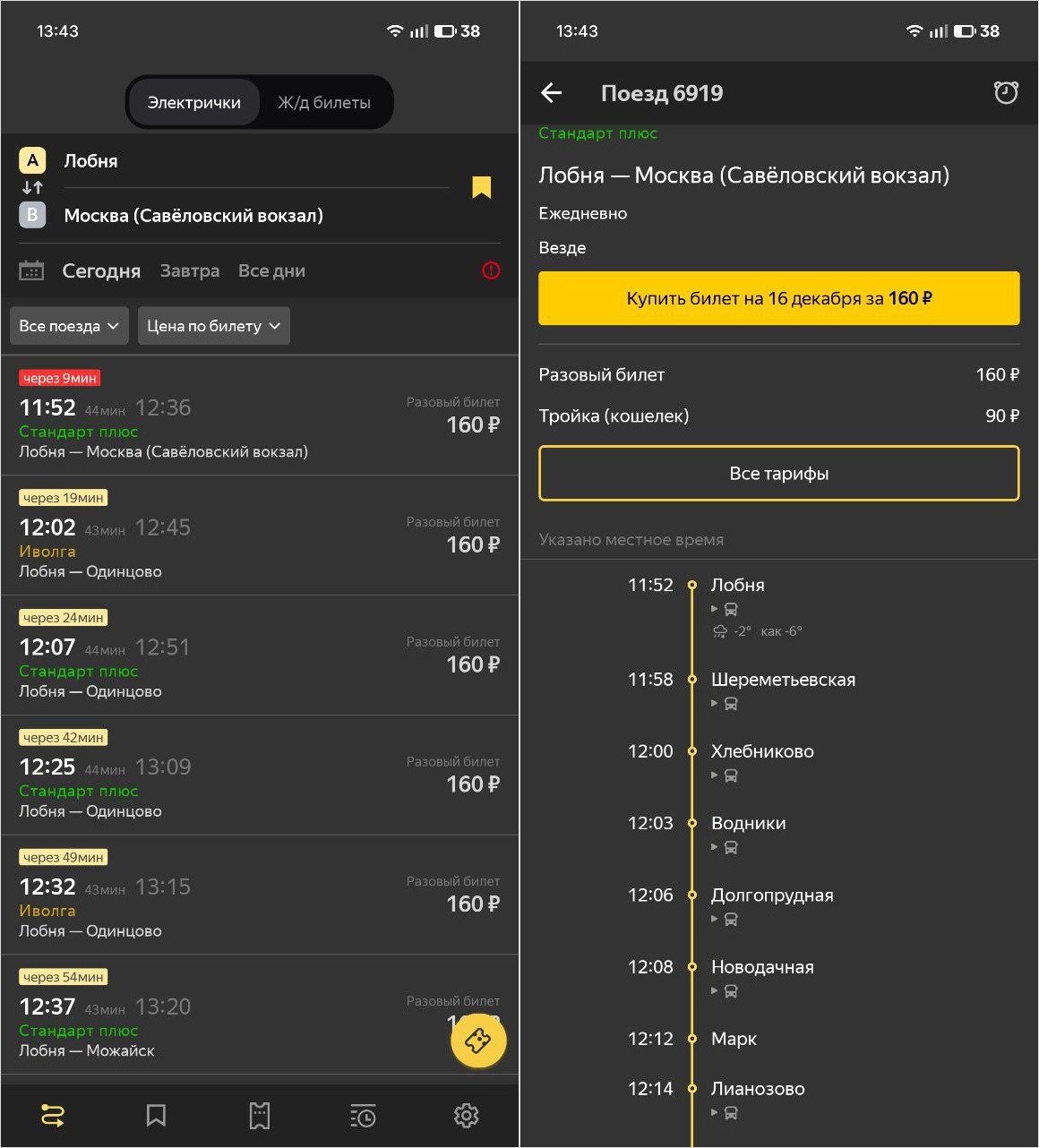 Яндекс Электрички — расписание пригородных поездов. В Яндекс Электричках расписание по всей России и с возможностью покупки билета. Яндекс Электрички — расписание пригородных поездов. В Яндекс Электричках расписание по всей России и с возможностью покупки билета. Фото.