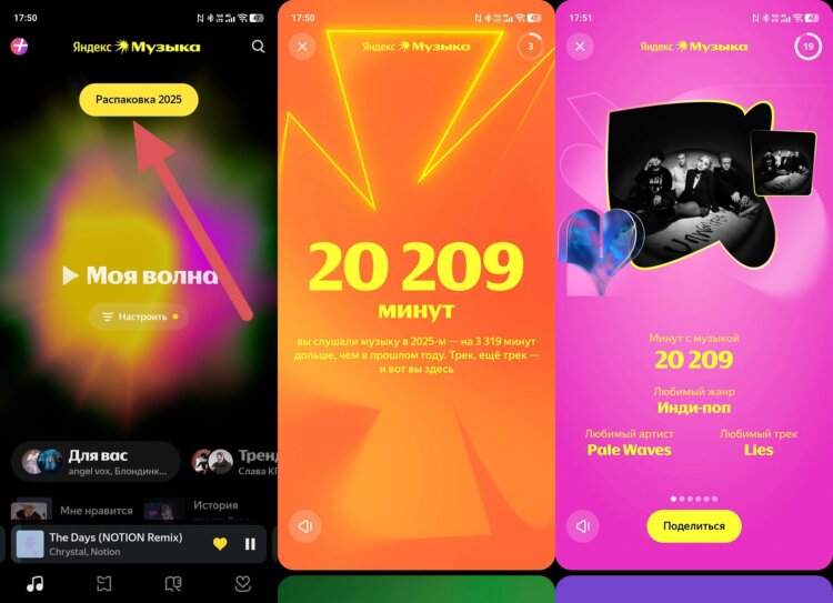 Где итоги 2025 года в Яндекс Музыке. Персональные итоги представлены в слайдах. Фото.