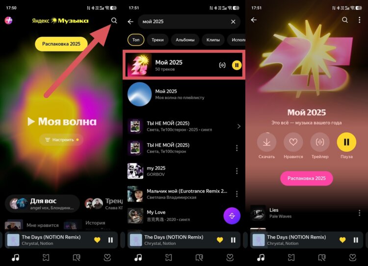 Плейлист с итогами года «Мой 2025». У каждого свой персональный плейлист 2025 года. Фото.