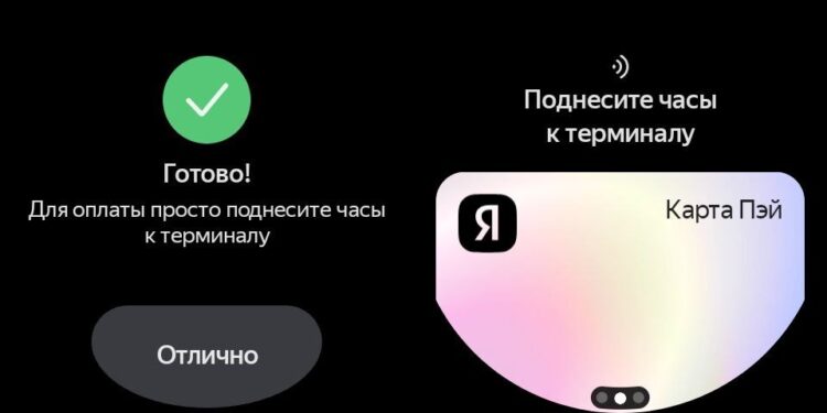 Как работает Яндекс Пэй на умных часах. Оплата проходит только после запуска приложения. Фото.