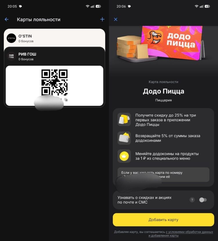 Как добавить скидочные карты магазинов в T-Pay на Android. Новый способ для клиентов Т-Банка. Карта автоматически добавляется по номеру телефона. Фото.