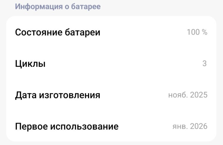 Что означает состояние батареи Андроид. Так выглядит пункт с информацией о состоянии батареи. Фото.