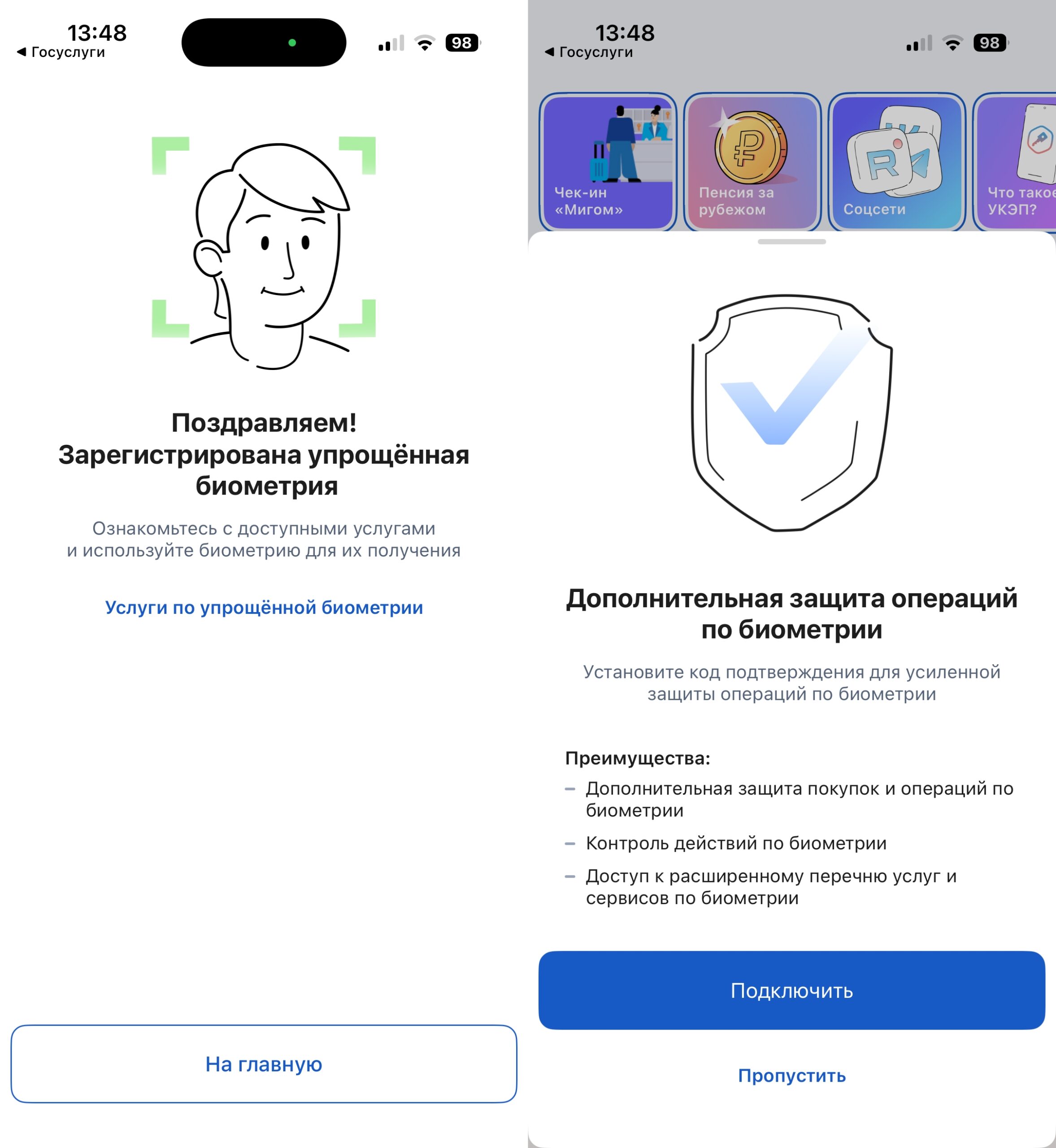 Как сдать биометрию из дома. Дополнительно биометрию можно защитить паролем. Фото.