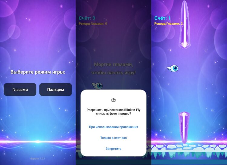 Игра с управлением глазами. Управление глазами работает, но не очень корректно. Фото.
