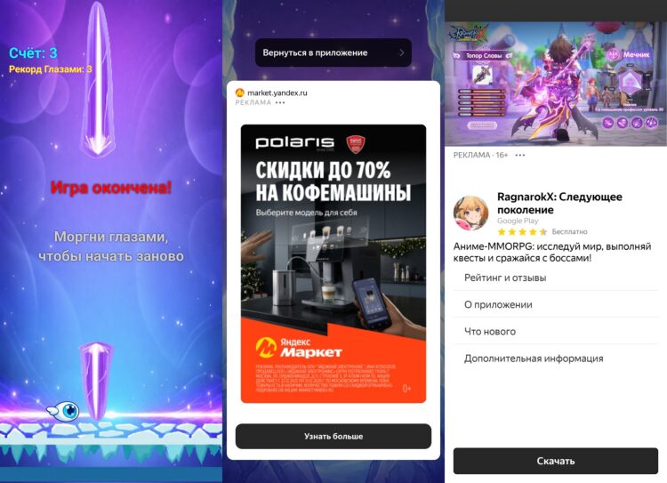 Игра с управлением глазами. Зато рекламы внутри предостаточно. Фото.