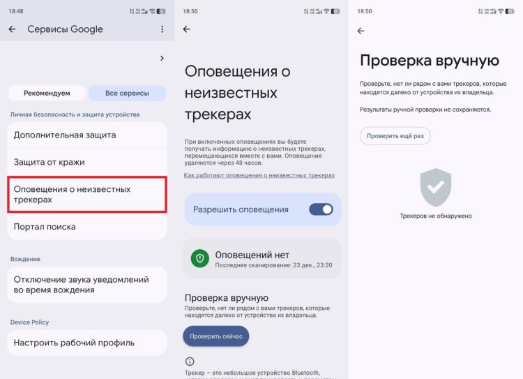Как защитить наушники от взлома. Ручная проверка трекеров тоже не помешает. Фото.