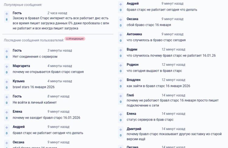 Почему не запускается Brawl Stars. Игра не запускается ни у кого. Источник: detector404.ru. Фото.