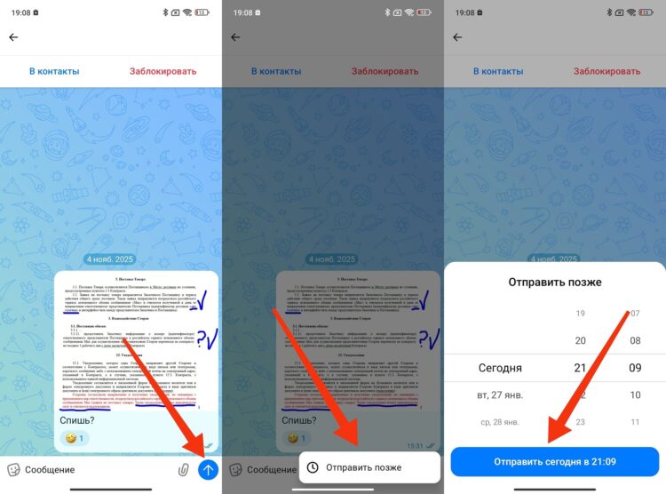 Как в MAX отправить отложенное сообщение. Пошаговая инструкция для мессенджера MAX. Фото.