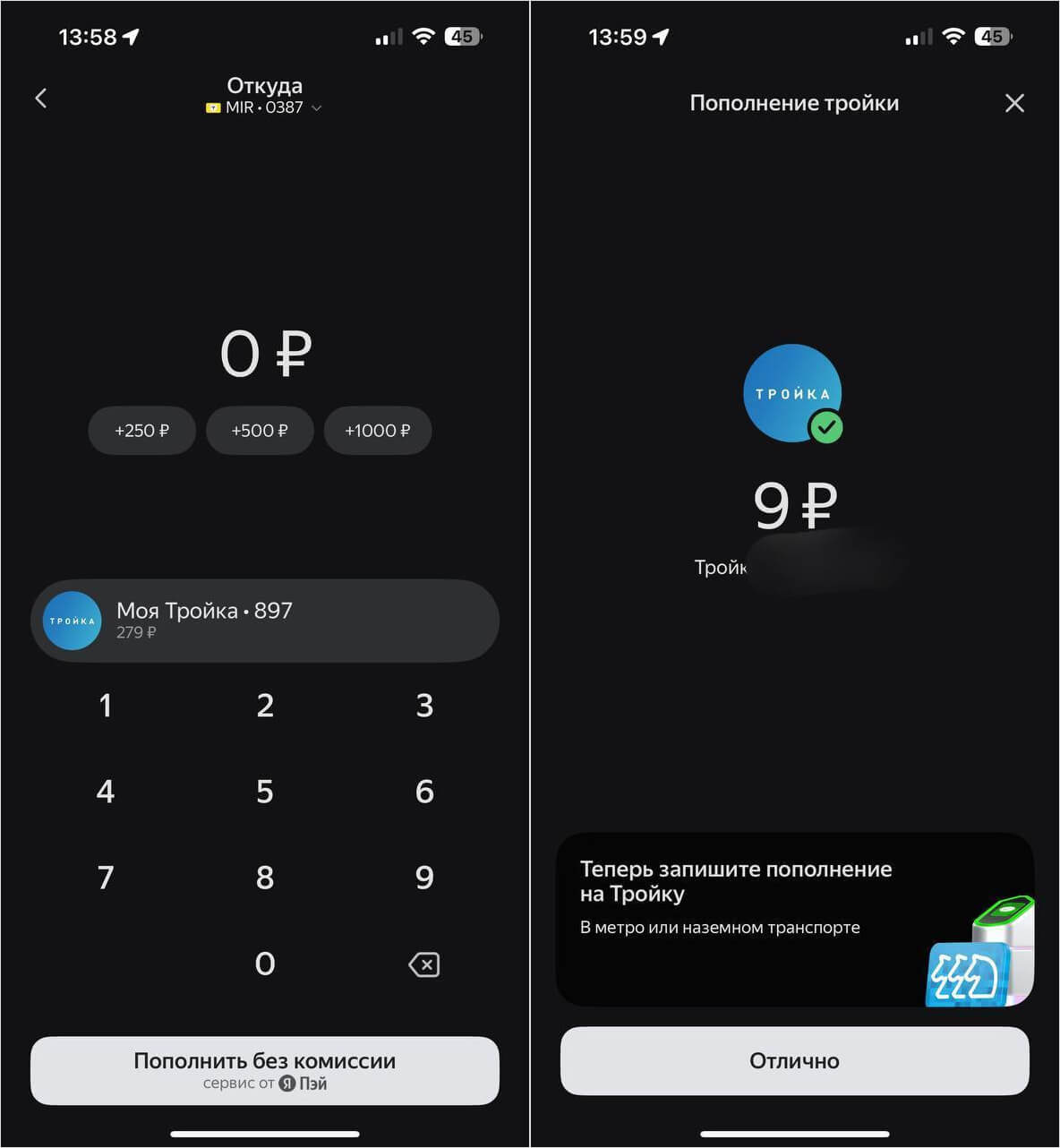 Как посмотреть стоимость проезда в Яндекс Картах. Пополняется карта мгновенно. Как посмотреть стоимость проезда в Яндекс Картах. Пополняется карта мгновенно. Фото.
