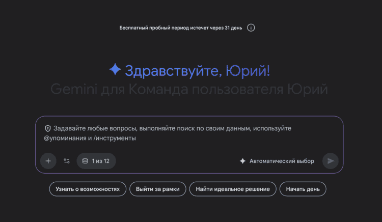 Как использовать Gemini Enterprise бесплатно. А вот и привычное окошко с чатом и дополнительными функциями, которых нет в бесплатной версии. Фото.