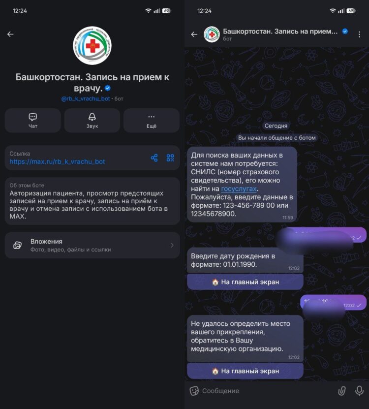Как записаться к врачу через мессенджер MAX. Запись к врачу производится всего в пару нажатий. Как записаться к врачу через мессенджер MAX. Запись к врачу производится всего в пару нажатий. Фото.