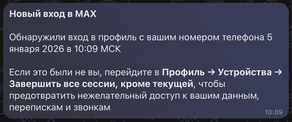 Приходят сообщения о входе, хотя вы не авторизуетесь. Так выглядят сообщения о том, что кто-то зашел в ваш аккаунт. Фото.
