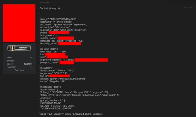 Новый взлом мессенджера MAX. На скриншоте скрыты конфиденциальные данные. Фото.