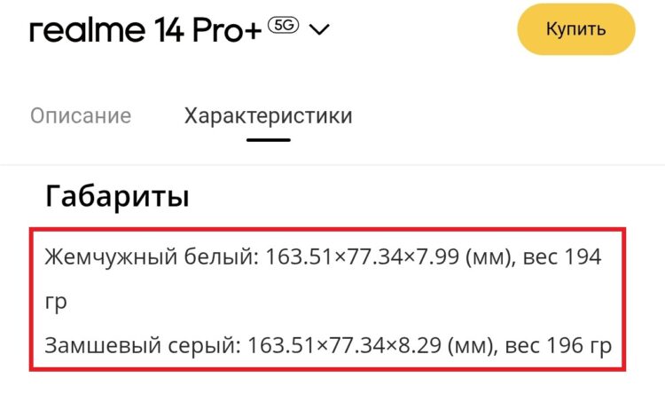 Что реально влияет на вес телефона. Вес смартфонов разных цветов может отличаться. Фото.