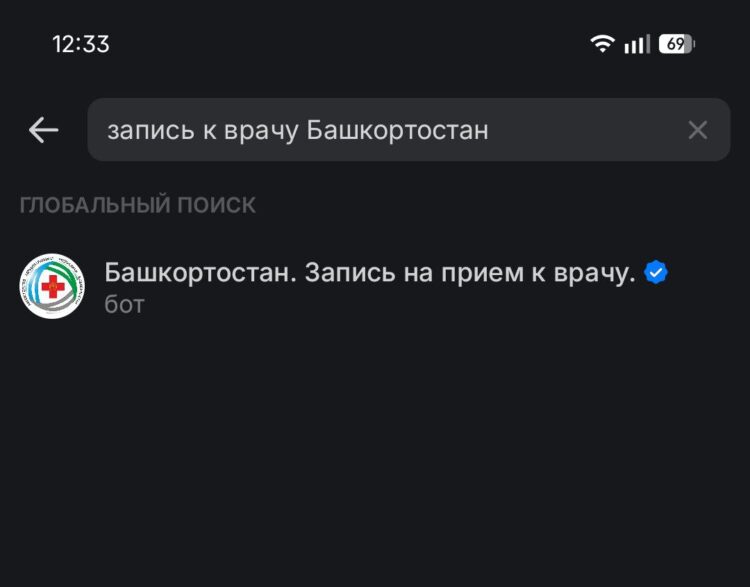 Как записаться к врачу через мессенджер MAX. Введите название региона целиком, иначе найти бот не получится. Как записаться к врачу через мессенджер MAX. Введите название региона целиком, иначе найти бот не получится. Фото.