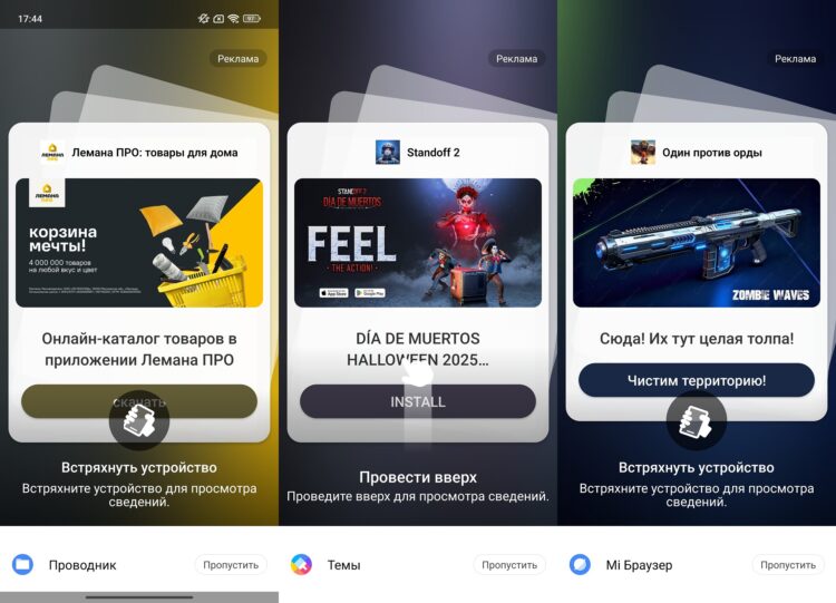 Оболочка HyperOS 2 на POCO M8 Pro. Реклама никуда не делась, но она отключается. Фото.