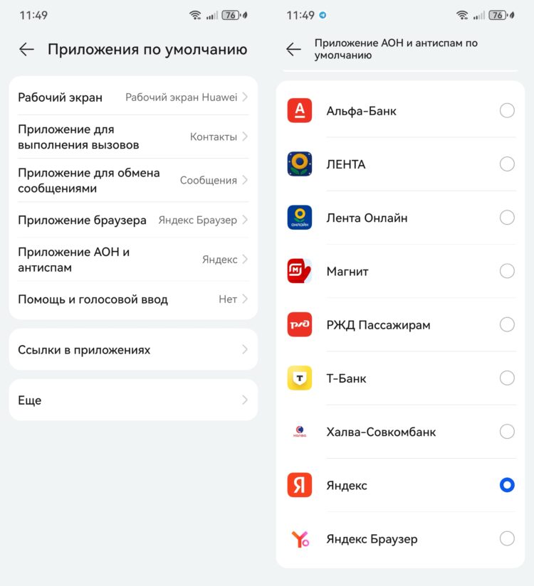 Как отличить настоящего курьера от мошенника по телефону. Список определителей сейчас огромен, почти все бесплатные. Фото.