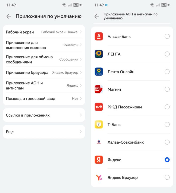 Список определителей сейчас огромен, почти все бесплатные. Фото.