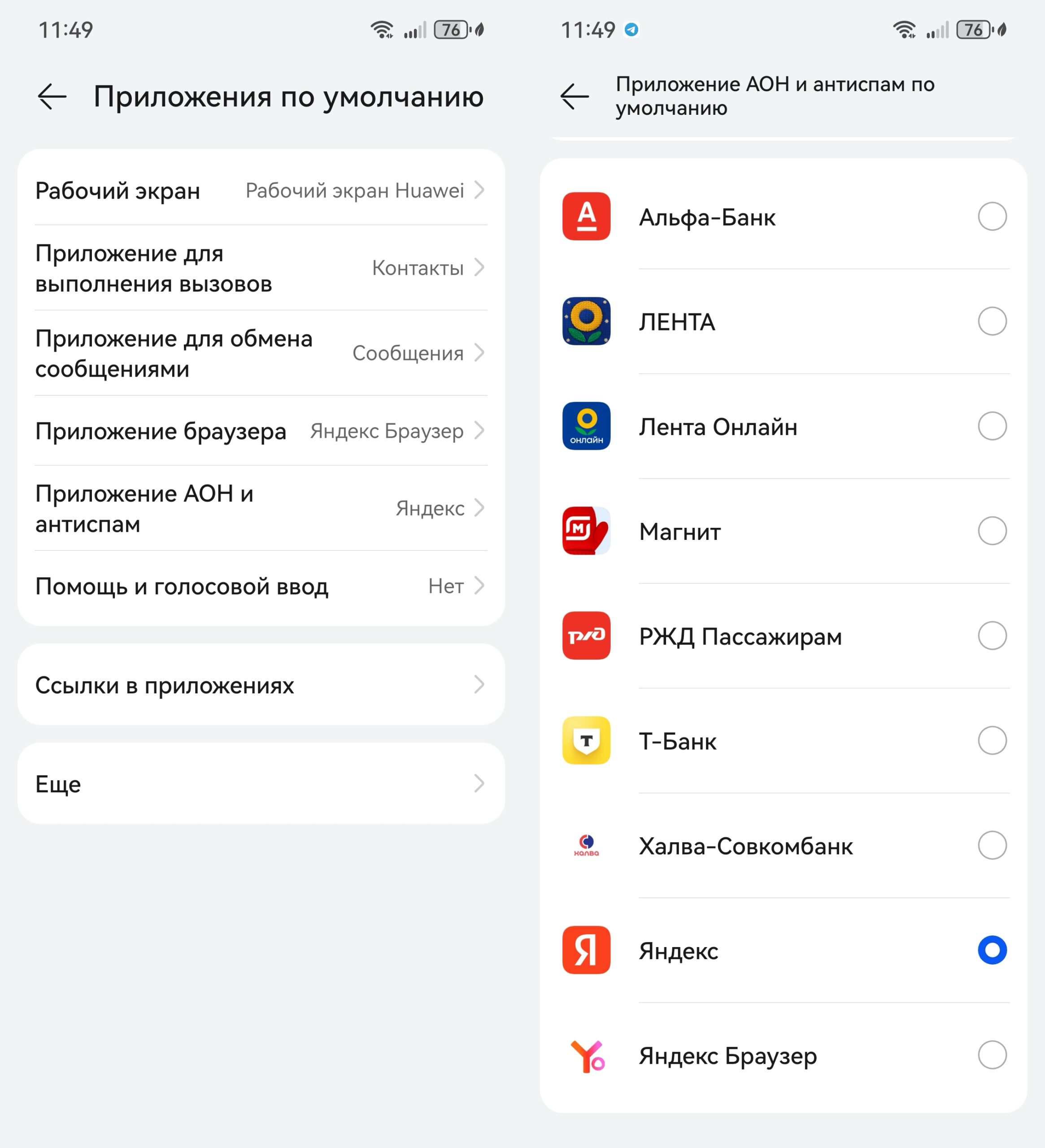 Как отличить настоящего курьера от мошенника по телефону. Список определителей сейчас огромен, почти все бесплатные. Фото.
